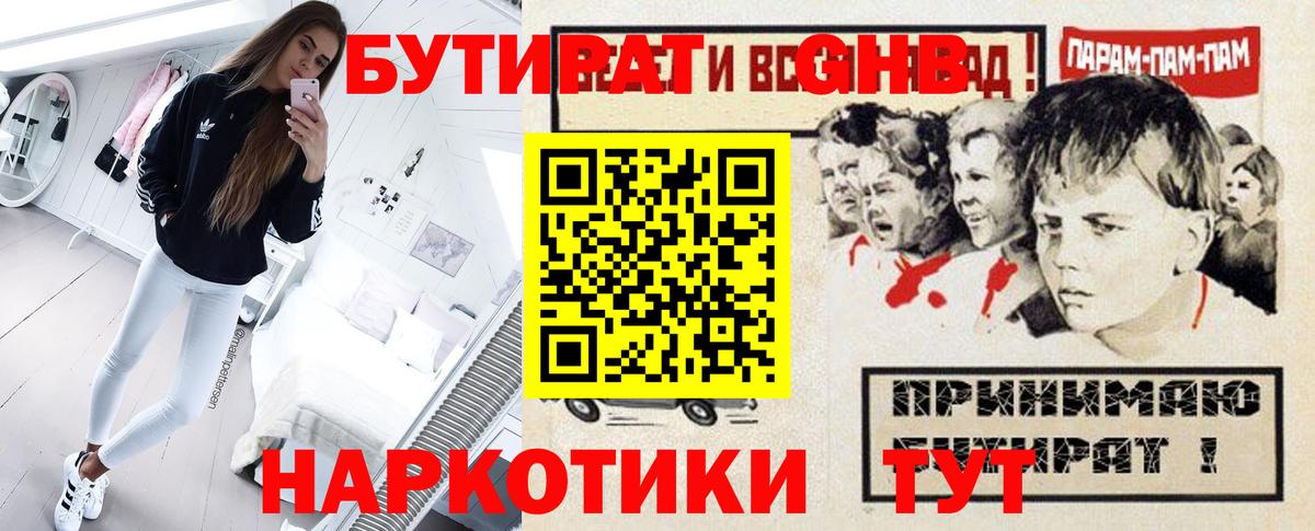 Бутират бутик Елец