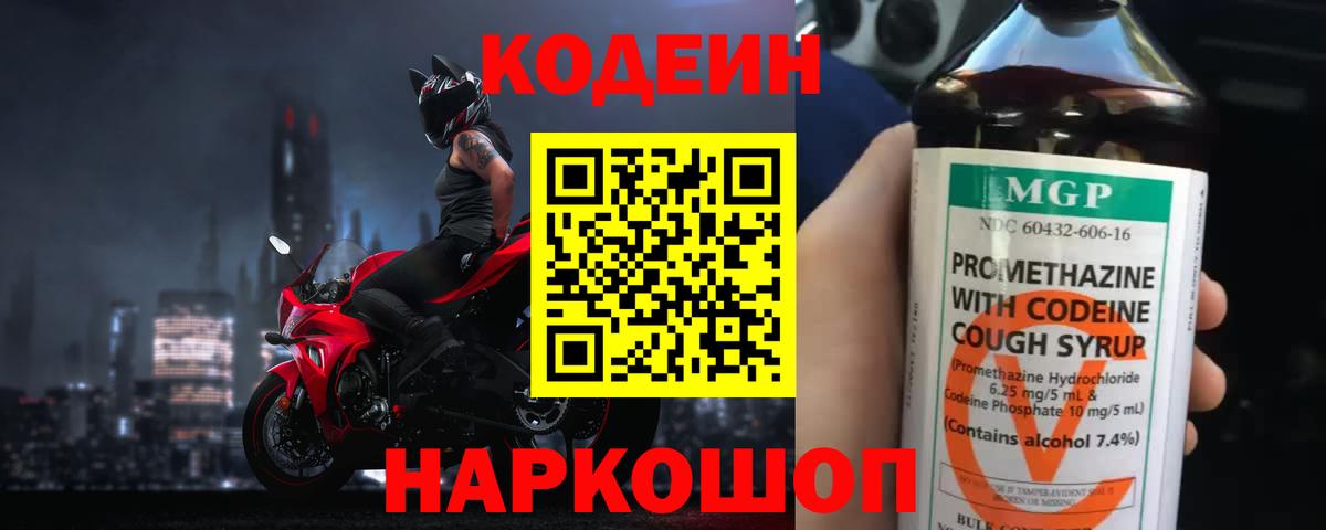 Кодеиновый сироп Lean Purple Drank  Вход с VPN  Елец 