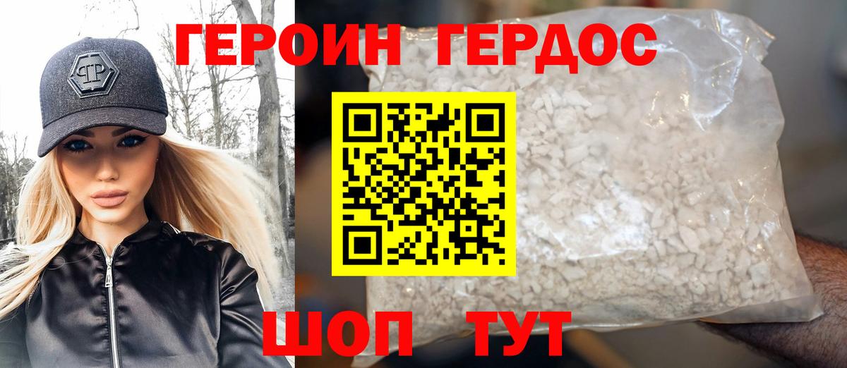 Героин герыч Елец