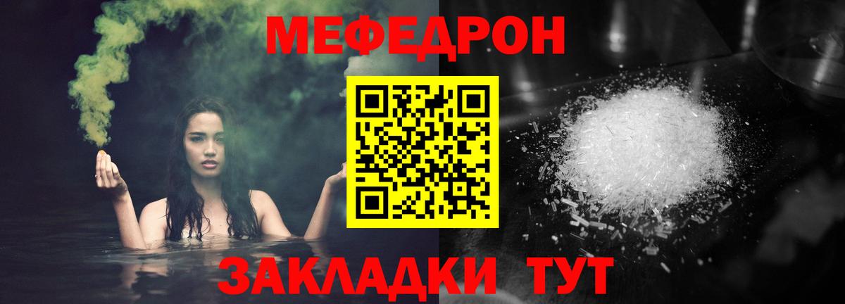 Мефедрон кристаллы  Вход с VPN  Елец  Мефедрон  МЯУ-МЯУ mephedrone 